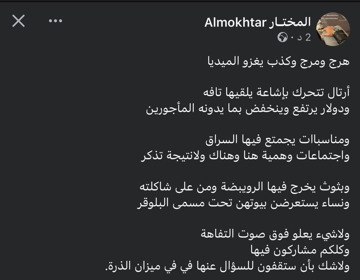 المُختار tweet media