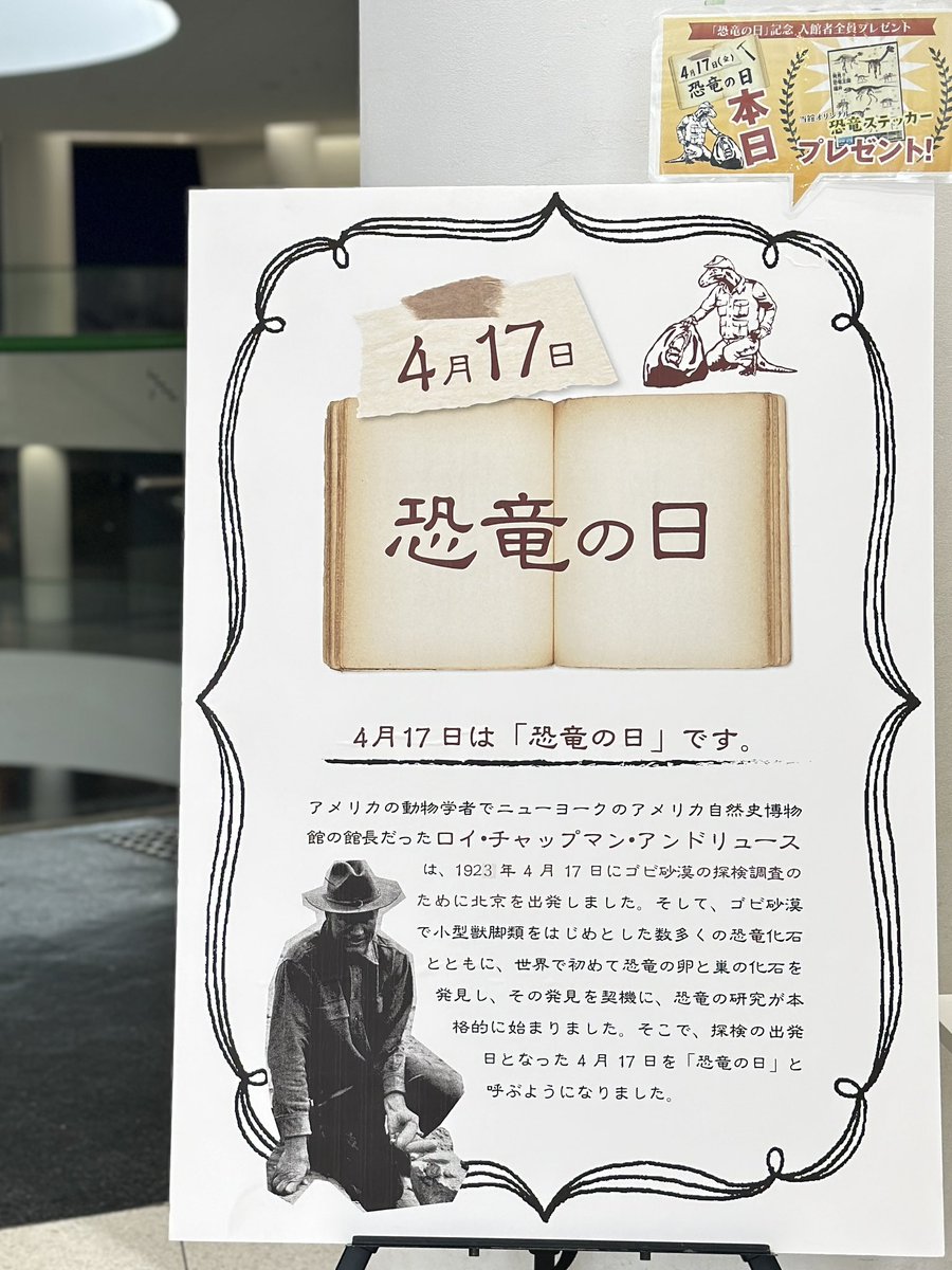 福井県立恐竜博物館 tweet media