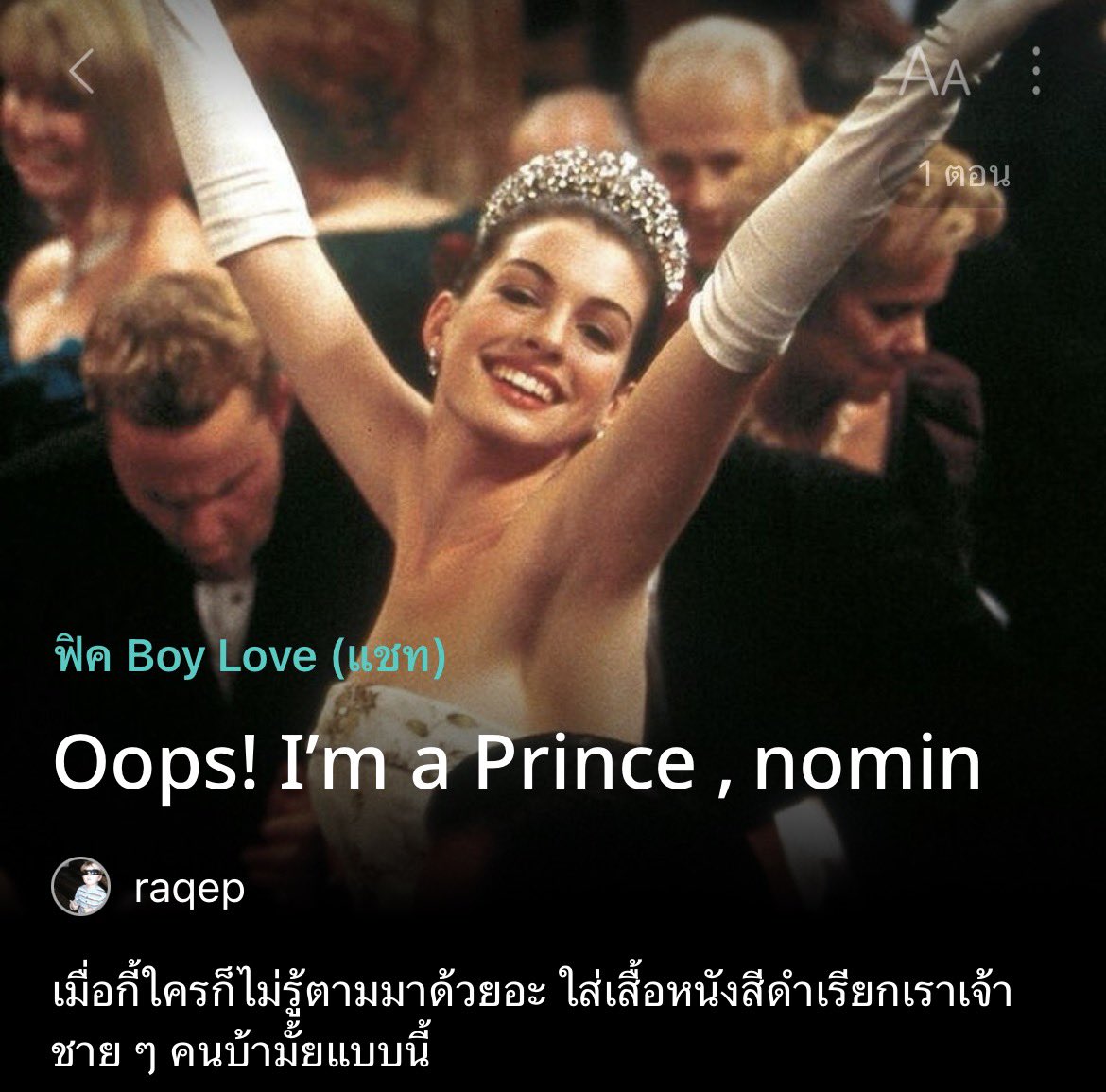 ฝากฟิคคับ ✨ ฟีลกู้ด ตลกๆ เจ้าหยิ๋งเจ้าชายในรั้วในวัง⭐️🧚🏻‍♀️