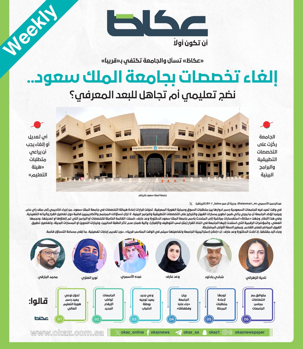 عكاظ tweet media