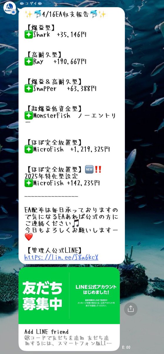 ✨🐬4/16EA収支報告🐬✨

❇️Shark  +35,146円

❇️Ray   +190,667円

❇️Snapper   +63,388円

❇️MonsterFish  ノーエントリー

❇️MicroFish  +1,219,325円

2025年特化型設定
❇️MicroFish +142,235円

🌷新規ご参加の方🌷
気になるEAがある方は公式LINEにご連絡ください😊

ご参加はプロフURLから🙆‍♀️
#ad
