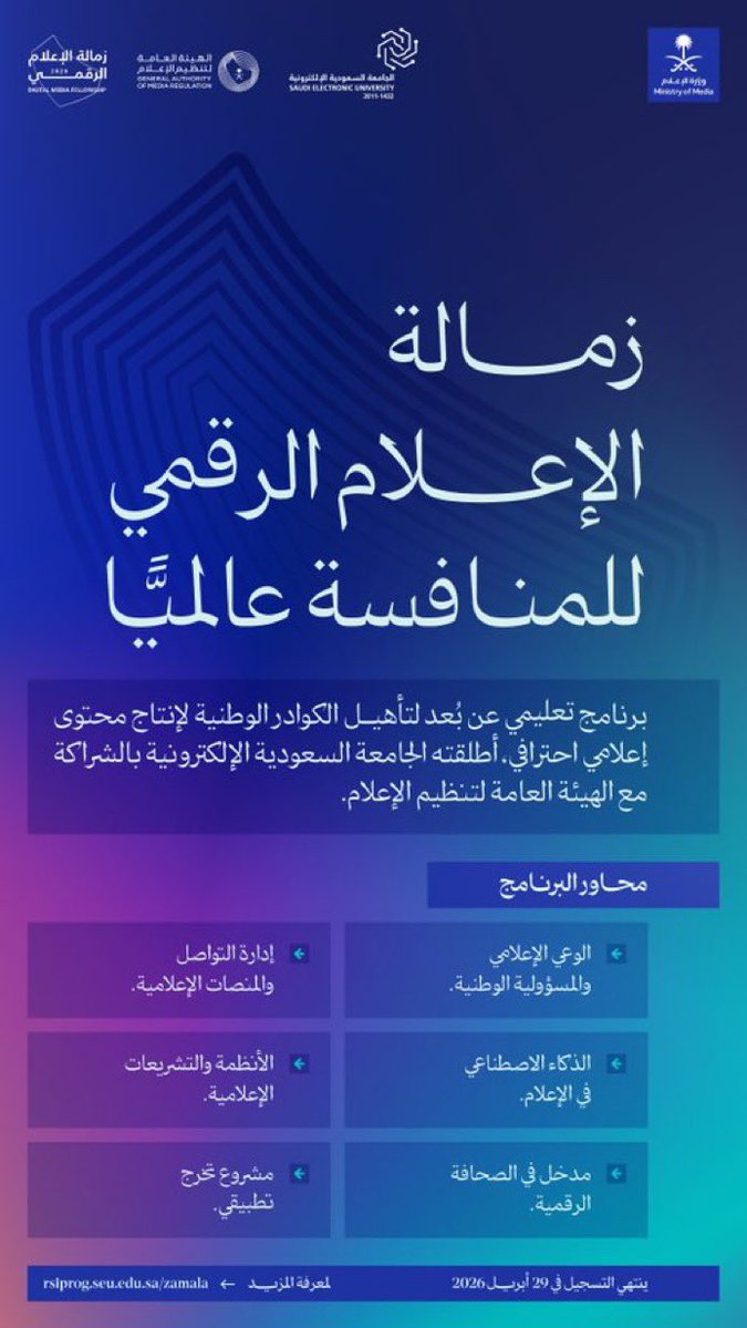 جهود وزارة الإعلام بقيادة معالي الوزير سلمان في دعم وتأهيل أبناء الوطن تذكر فتشكر
فاليوم نعيش نقلة نوعية تواكب مستهدفات الروية 2030 وبتنا نرى برامج مهنية في غاية الآهمية بفكر مستنير وطموحات كبيرة تليق بالوطن وإعلامه في ظل الدعم والتمكين من القيادة الرشيدة.

شكرًا لكل من فكٓر وخطط