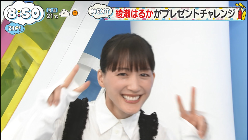 2026/04/17 #ZIP 綾瀬はるかさん 2026/04/17 #ZIP 綾瀬はるかさん