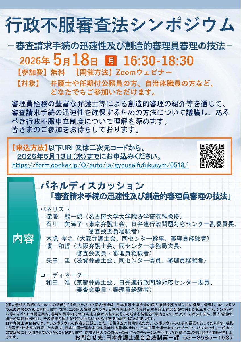 日本弁護士連合会（日弁連） tweet media