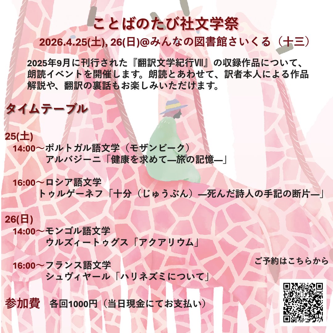 ことばのたび社 tweet media