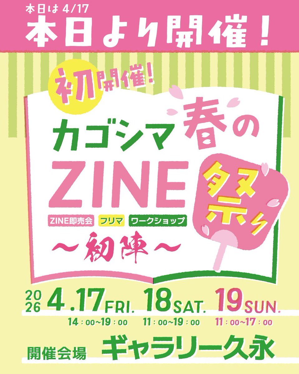 ついに本日‼️
14:00オープンです。
今から設営頑張ります‼️