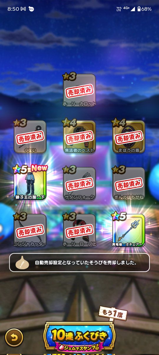 マイレージどうした！

いつも星5出さなかったねに！！！！

ありがとうございます。

＃ドラクエウォーク