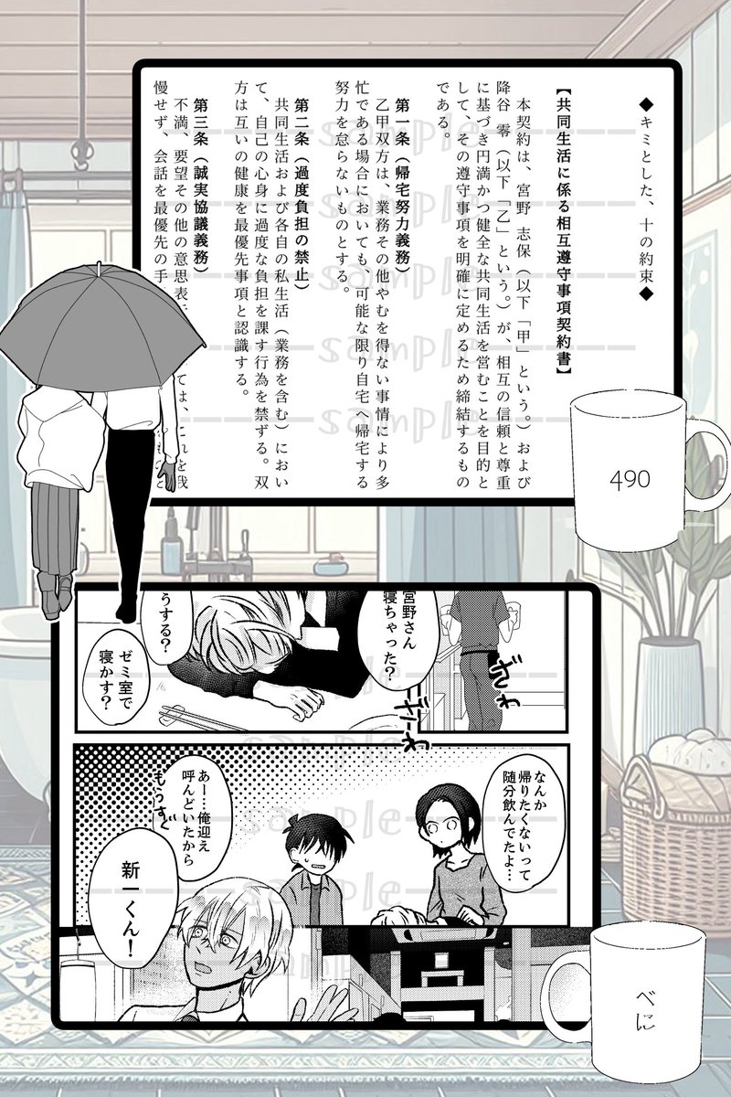 降志同棲アンソロ『ふたりぐらし はじめました』 tweet media