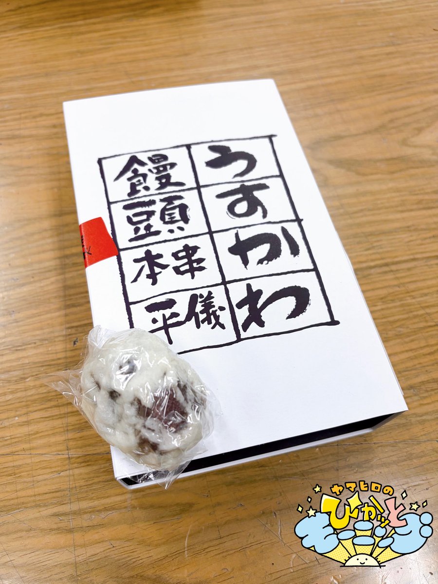 オープニングでお話しした #芝田山親方 おすすめ！ 和歌山「串本儀平