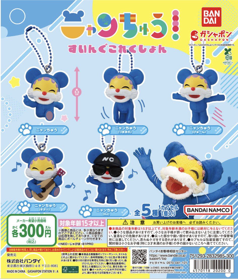 ガチャガチャサラリーマン｜最新ガチャ情報 tweet media