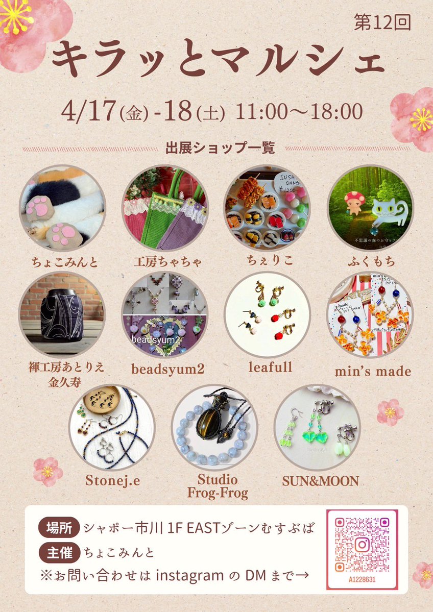 min's made🌈 17,18▶︎シャポー市川🥜19▶︎船橋市民ギャラリー🚢 tweet media