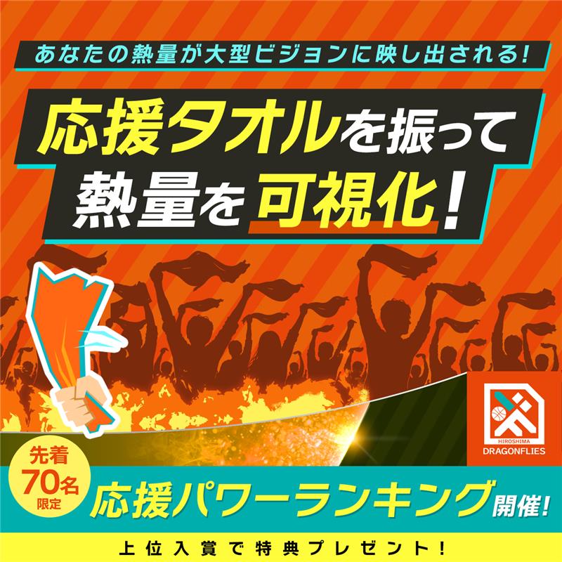 まだ間に合います！🔥】 4/18(土) #島根スサノオマジック 戦 「応援
