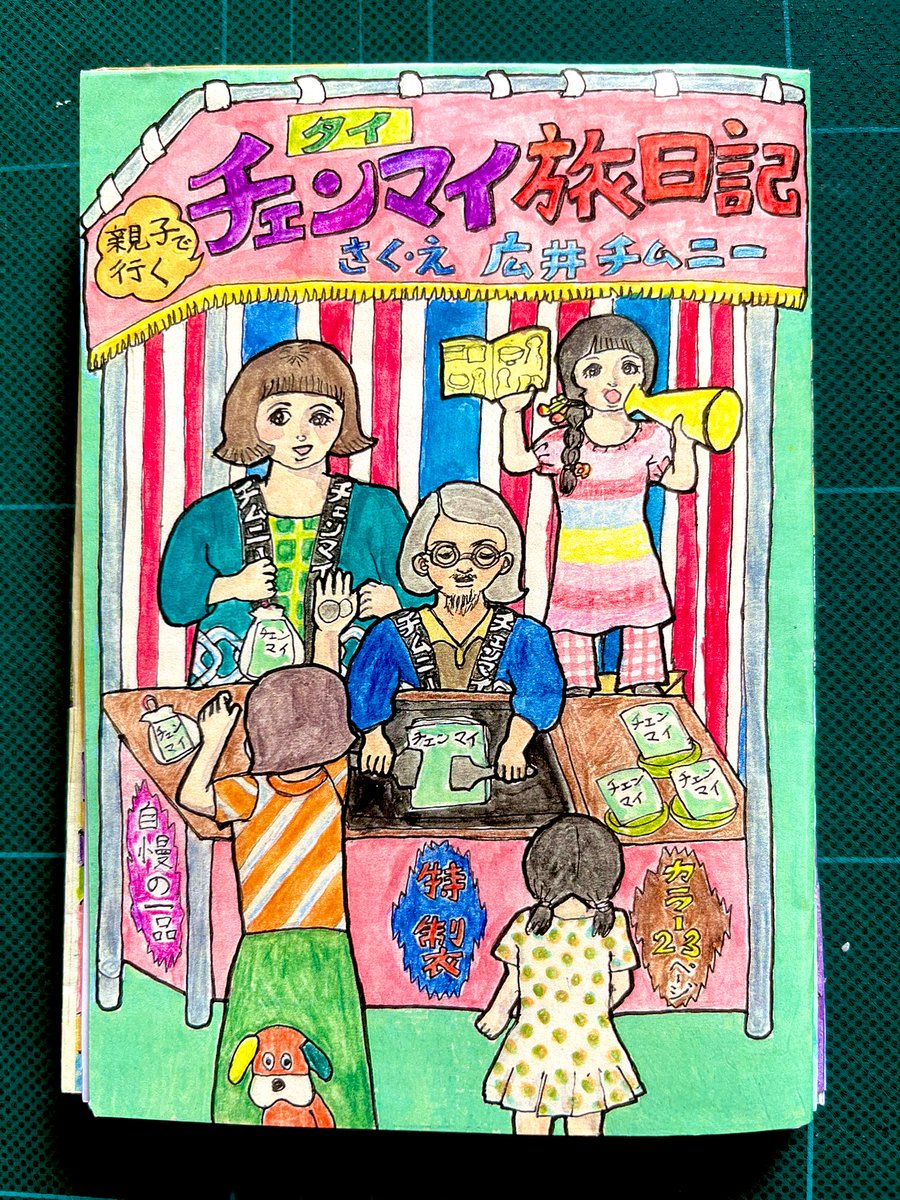chimuni24's tweet photo. 出来たてホヤホヤの「チェンマイ旅日記」
を販売します！「チェンマイ旅日記」又はチムニー製品1000円以上お買い上げの方にはチムニーカードを差し上げます。裏面はエコーはがきです。お好きな柄を選んで下さい◎
#サブカル市 https://t.co/Tzi9da6beH