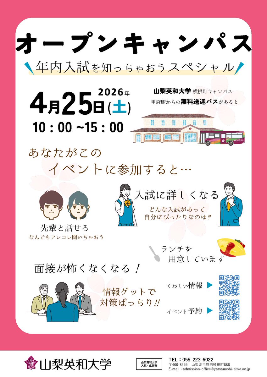 yec_navi's tweet photo. オープンキャンパス
年内入試を知っちゃおうスペシャル
4/25（土）10時～15時　開催！

詳細・予約はこちらから▼https://t.co/8KhNfNHQI5

今回の見どころは...
①自分にぴったりの入試が見つかる！

②特に「年内入試」についてがばっちり分かる！

③在学生の先輩にあれこれ気軽に質問ができる！ https://t.co/cUwixwCsCn