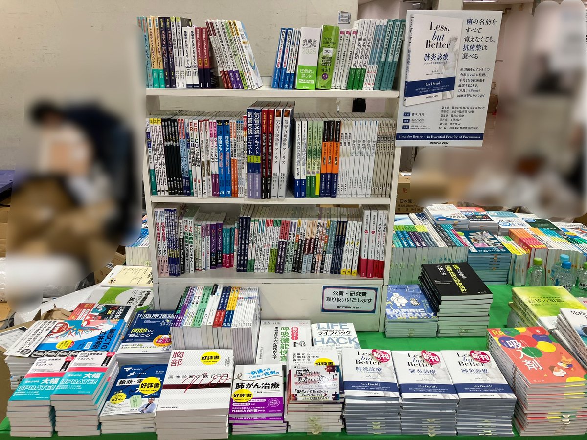 メジカルビュー社 tweet media