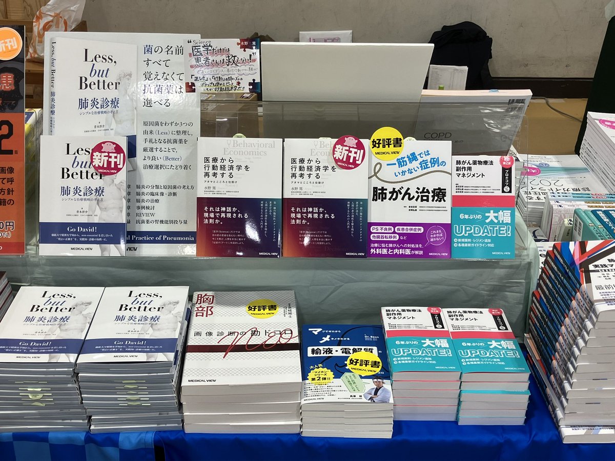 メジカルビュー社 tweet media