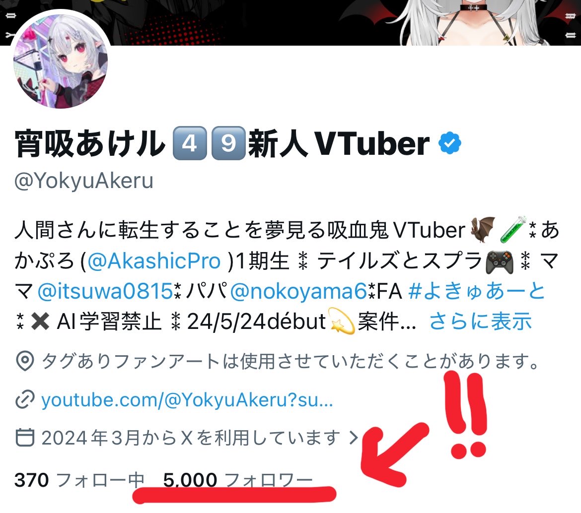 宵吸あけル4️⃣9️⃣新人VTuber tweet media