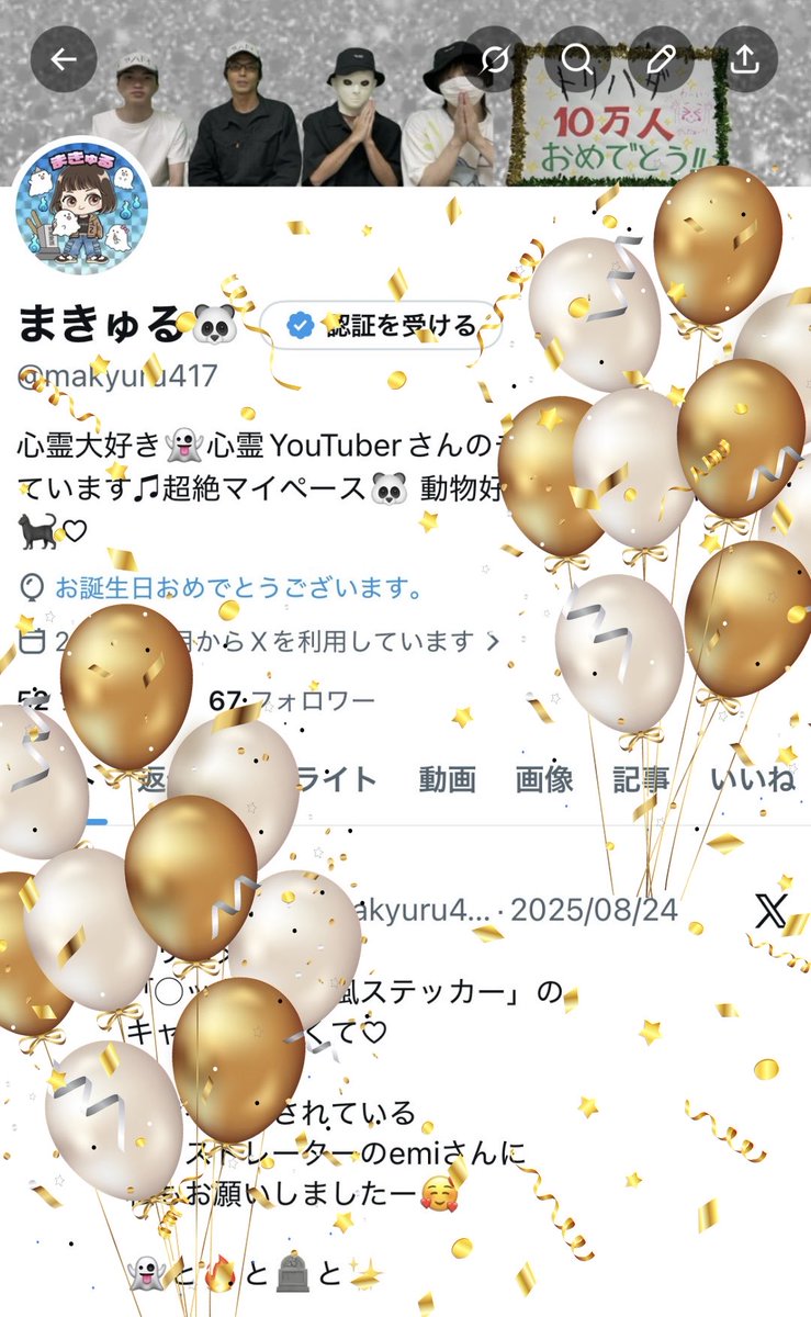 まきゅる🐼 tweet media