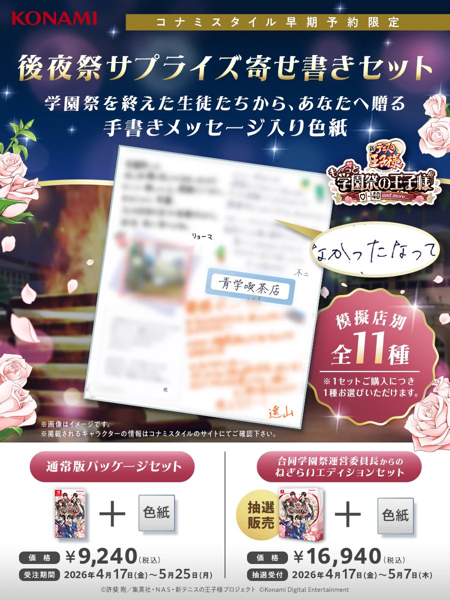 KONAMI：『学プリ』『ドキサバ』公式 on X: 