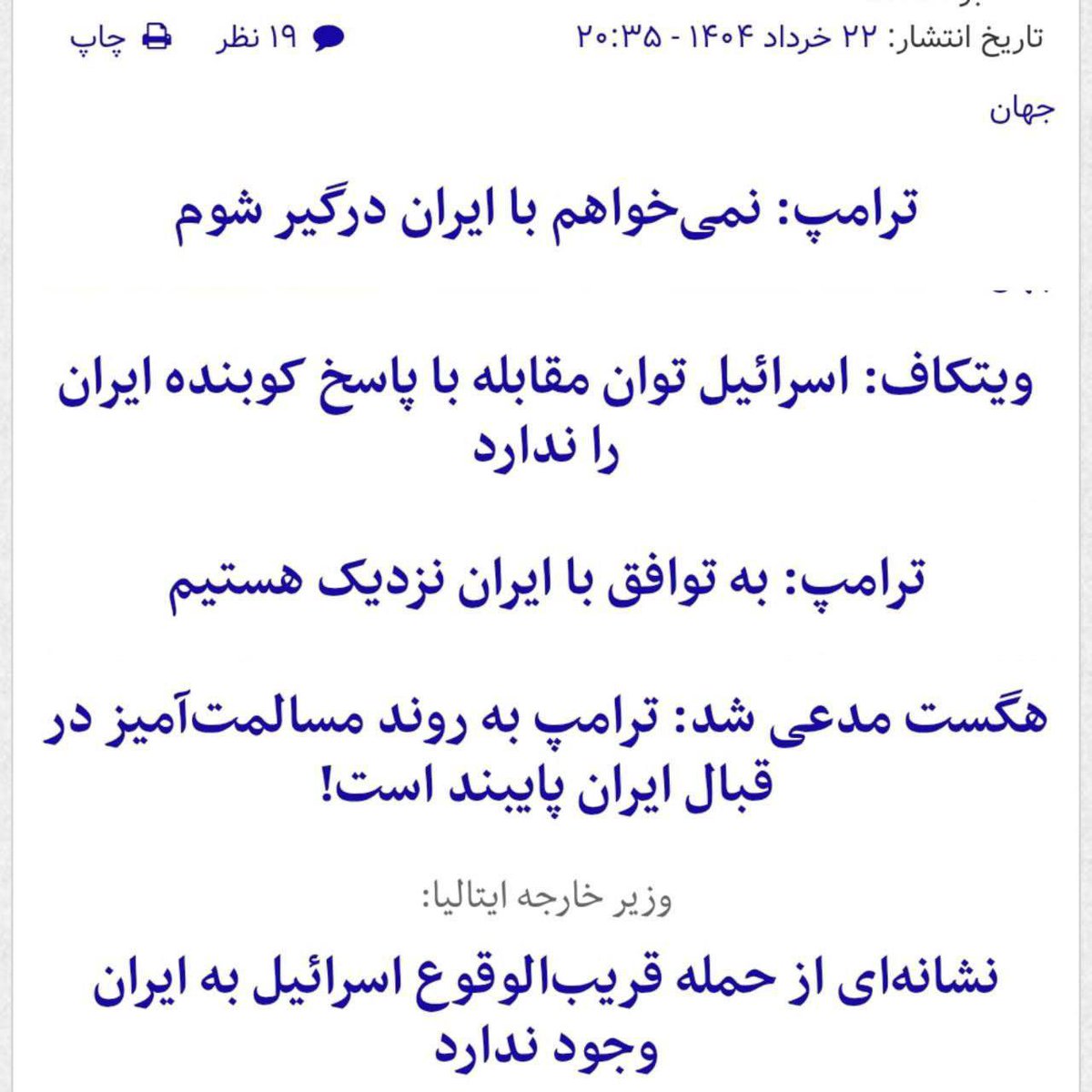 vetpolitician's tweet image. یادآوری!

تیتر رسانه ها و پست وزیر خارجه عمان، یک روز قبل از جنگ ۱۲ روزه!

#Iran
#IranWar‌