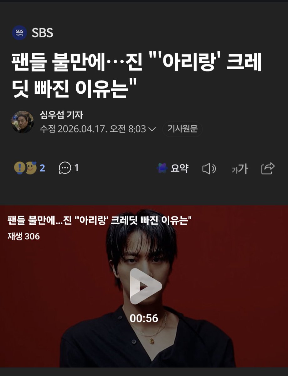 팬들 불만에…진 "'아리랑' 크레딧 빠진 이유는" (출처 : 네이버 연예)

👇
naver.me/xAfGHTAd

#방탄소년단진 #진 #JIN #BTSJIN