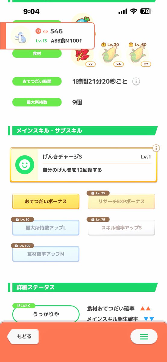 hideパフェ@ポケスリ tweet media