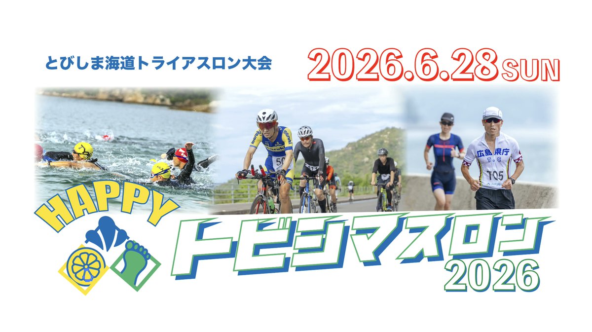 welcome_kure's tweet photo. 【イベント情報】
とびしま海道を舞台にしたスポーツの祭典「トビシマスロン」開催🚴

「トビシマスロン」は「とびしま海道」×「アスロン」を掛け合わせた大会で、HAPPYなオリンピックディスタンスのトライアスロンを開催です🏊‍♂️

美しい景色の中、挑戦してみませんか？
📅6/28
https://t.co/ovXpnuFz79 https://t.co/YGIwlxFBf7