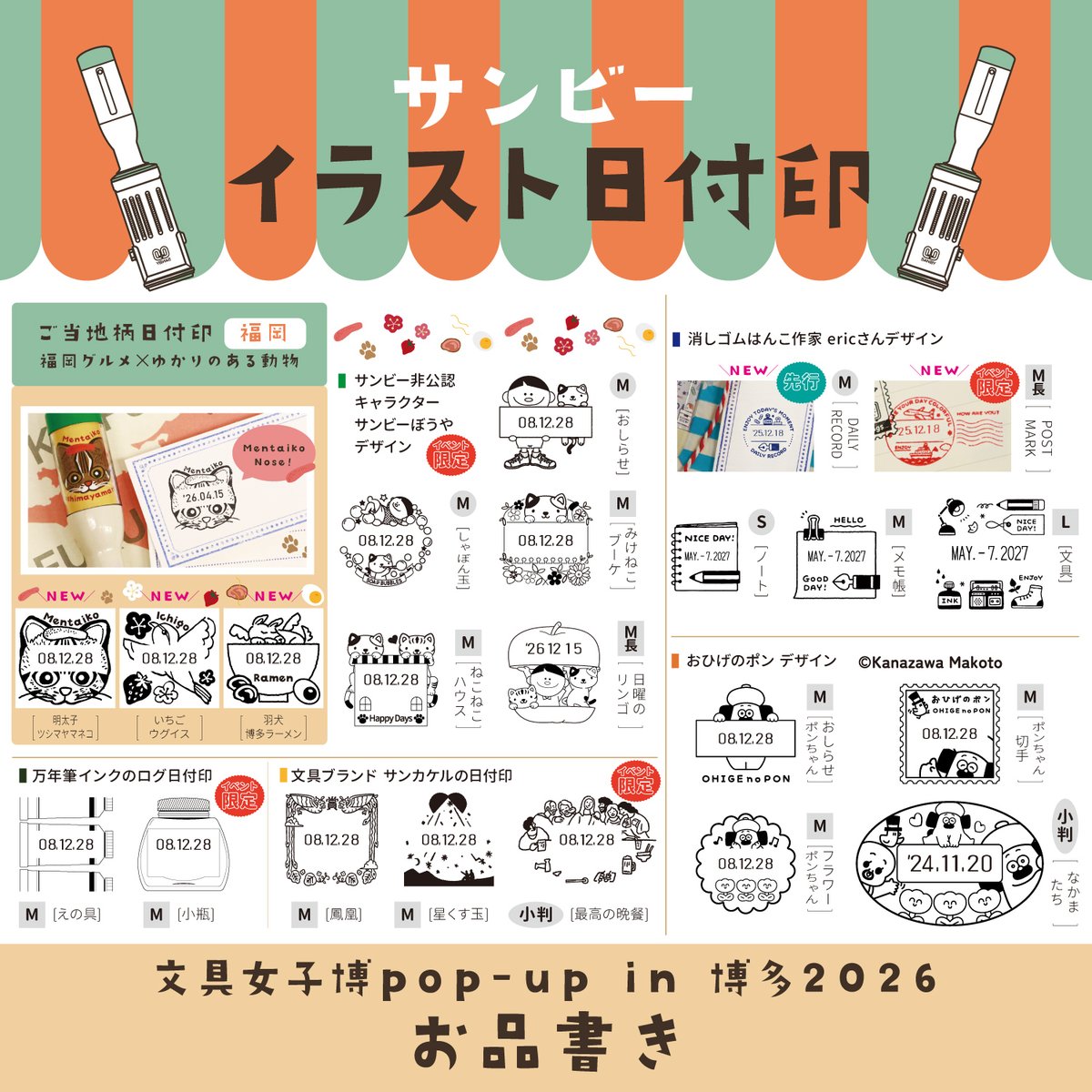 サンビー(株)公式💮6月文具女子博＠トーキョー tweet media