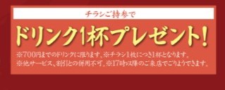 #阿倍野グルメ
世界情勢の煽りを受けるなんて想像しておりませんでしたが………
まさかの諸々直撃を食らいまして、何とか皆様のお力をお借りしたく！

４月末までですが、SNSご覧のお客様に限りチラシと同じドリンクサービス付けます！