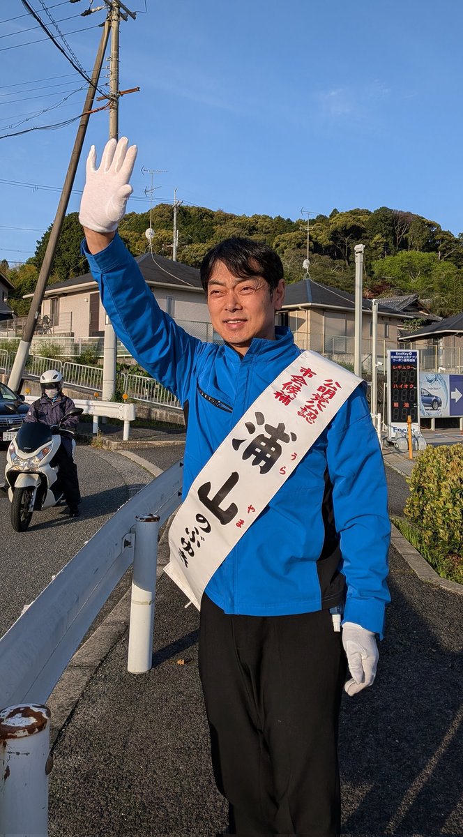 n_urayama's tweet photo. #河内長野市議会議員選挙　6日目

​今朝は新町橋南の交差点からスタート

​今回の選挙、かつてないほど「大変厳しい闘い」が続いています。

大好きな河内長野市の未来をひらくため

皆さまの熱いご支援でどうか浦山のぶゆきを押し上げてください。何卒よろしくお願い申し上げます！ https://t.co/71RIg2mPIO