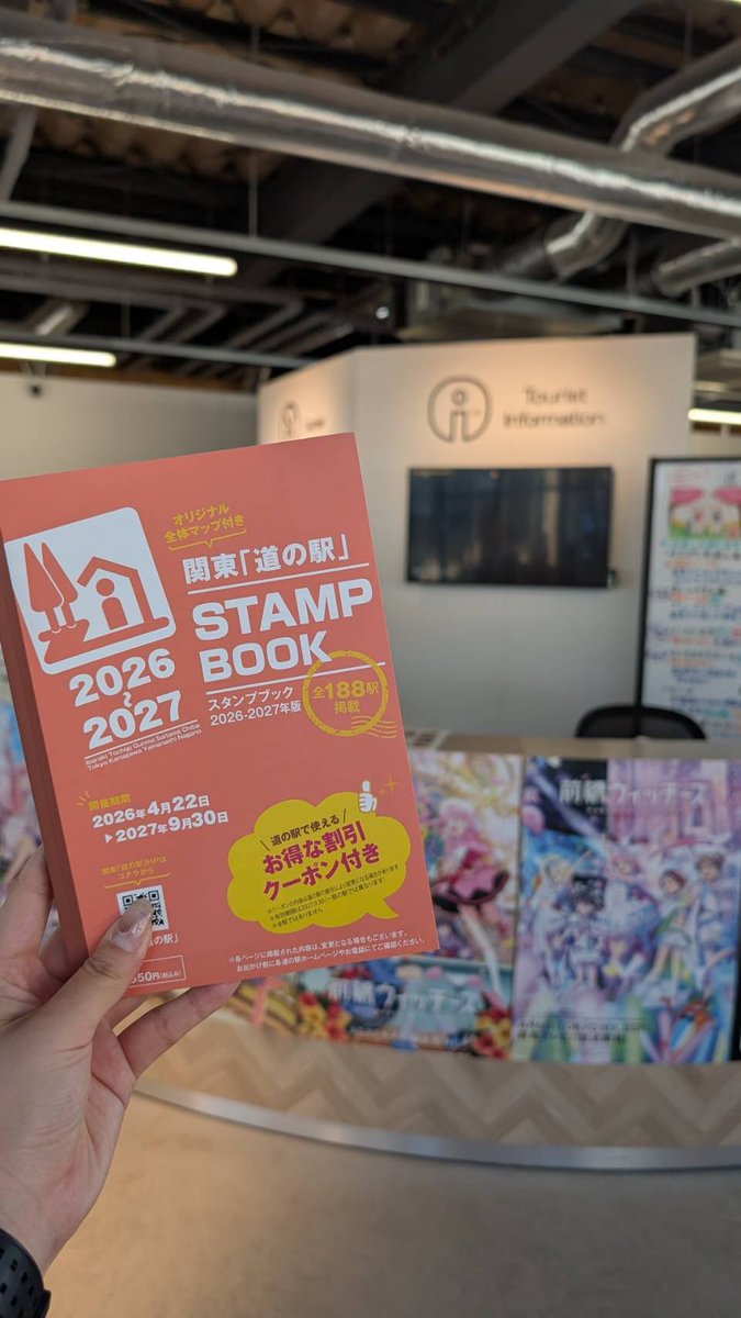 道の駅スタンプブック2026 発売が決定しました🚩開催期間は2026年4月22