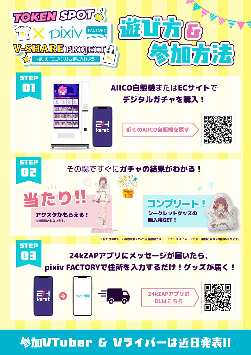 cheeeeese_iriam's tweet photo. #ぶいしぇあ
【こくちーず📸🐰🧀】
pixivFACTORY×TOKEN SPOTコラボ企画に参加します🌷
5/1販売開始!
全国の自販機またはECサイトで
デジタルガチャが引けまーす🥰
ガチャは5種類あり、一つだけ当たり🎯(アクスタ)があるよ!
さらに!コンプリートするとクッションが購入できる権利がもらえる🎉 https://t.co/GAchrez7uL
