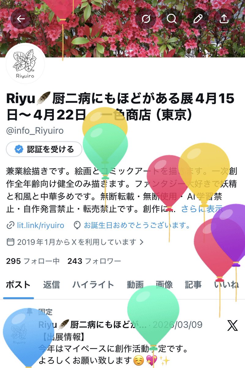 お誕生日です🎂皆様へ、いつもイラスト見てくれて有難うございます☺️💖✨これからも、よろしくお願い致します❣️