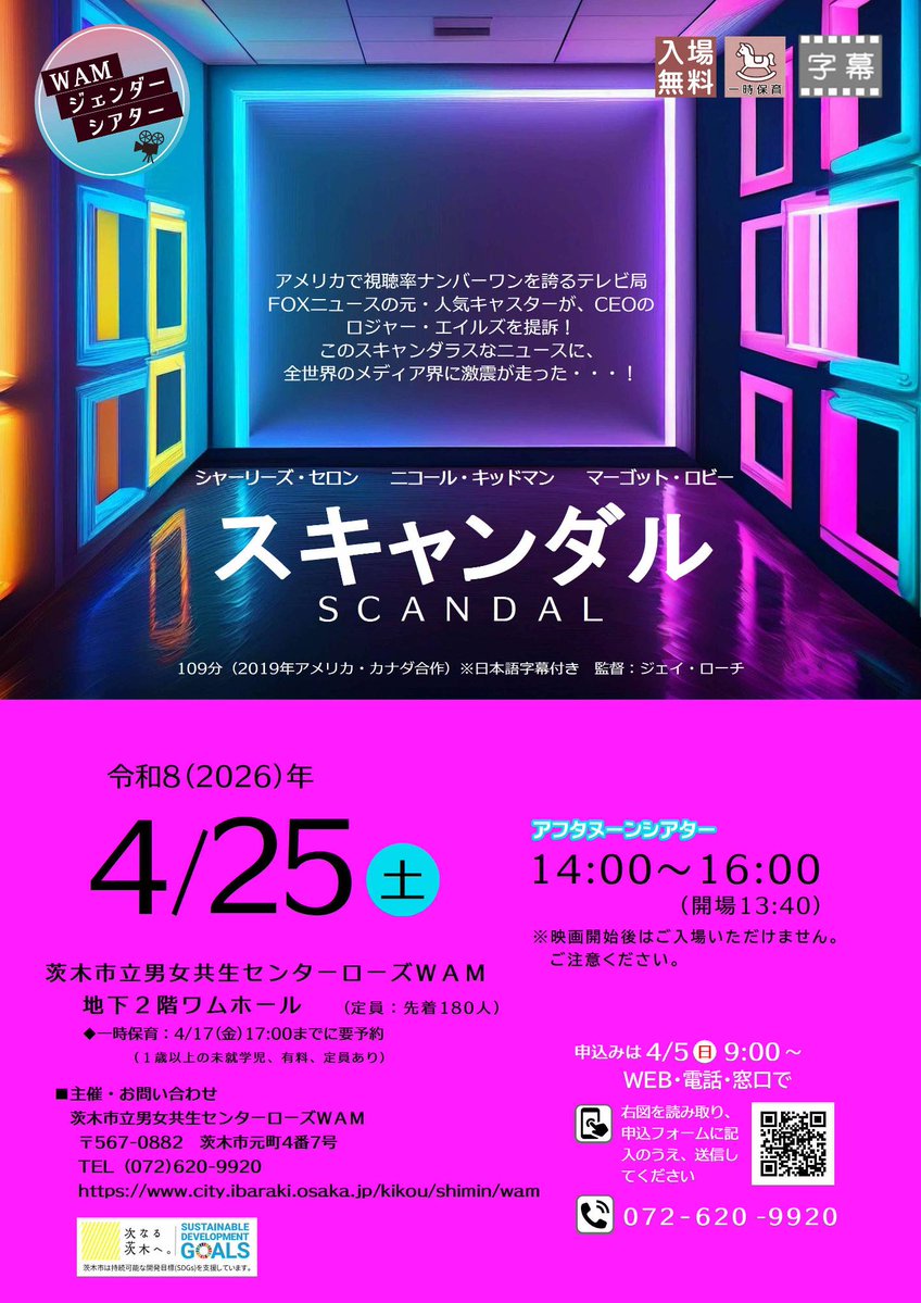 茨木市立男女共生センターローズWAM tweet media