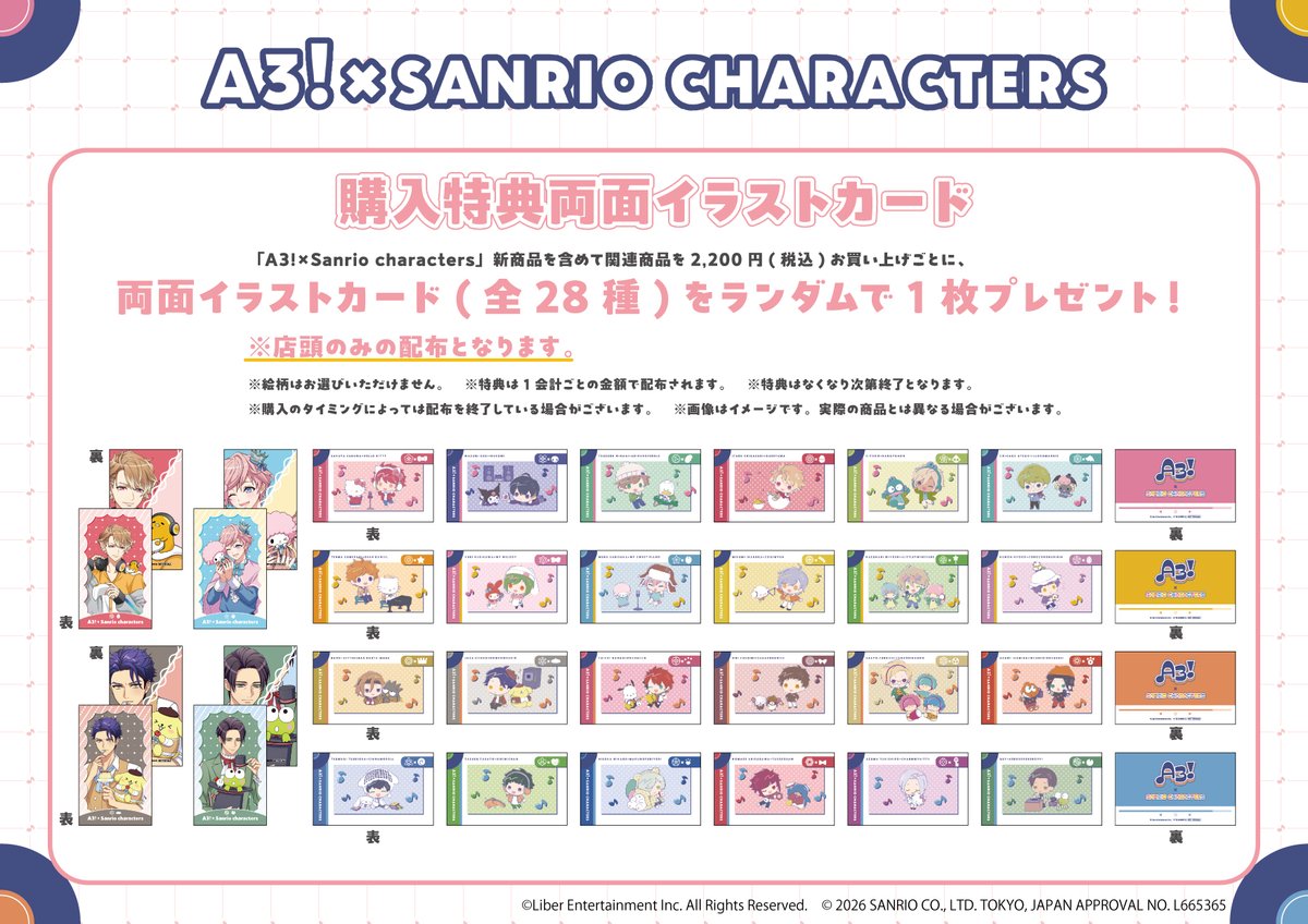 A3!×Sanrio characters tweet media