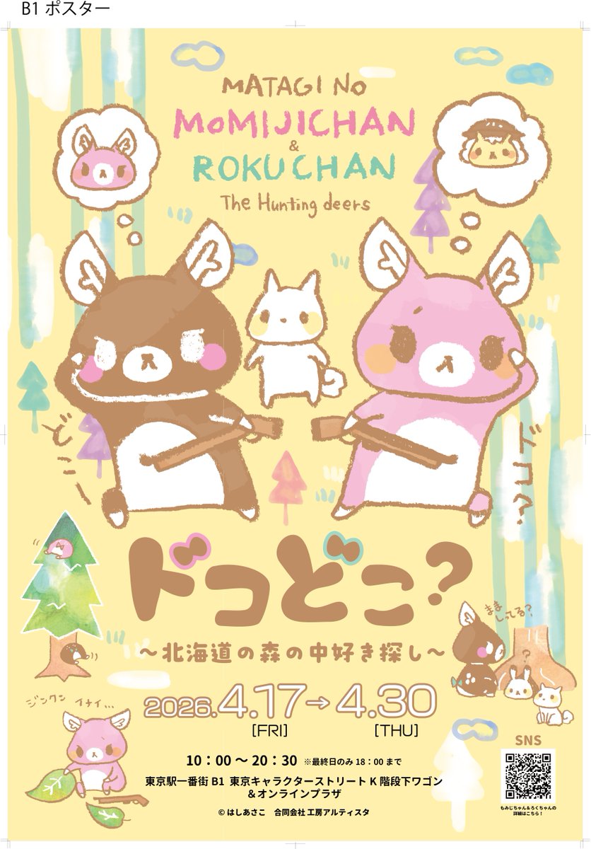 【公式】東京キャラクターストリート tweet media