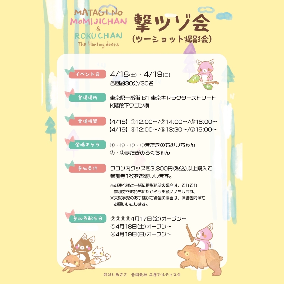 【公式】東京キャラクターストリート tweet media