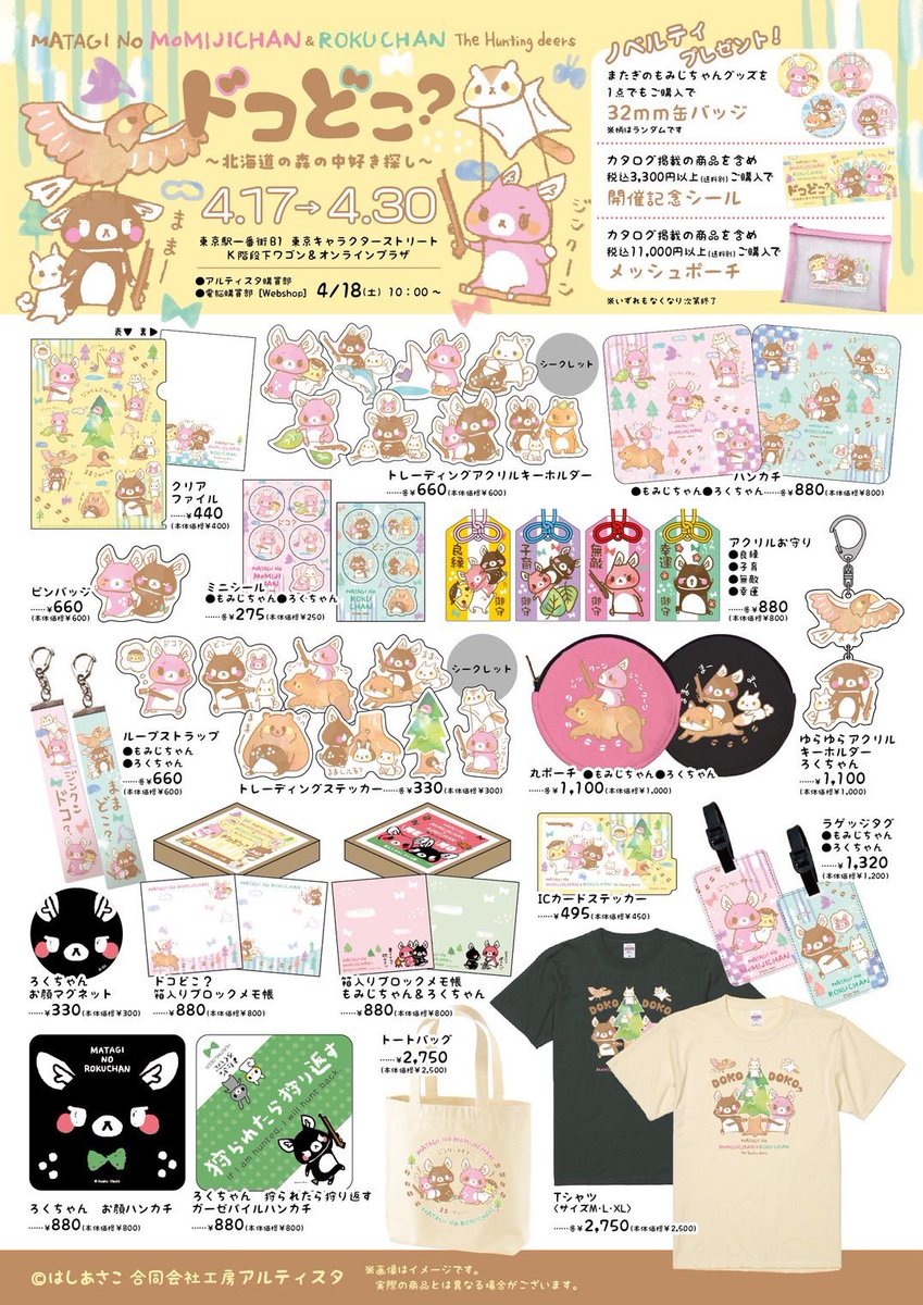 【公式】東京キャラクターストリート tweet media