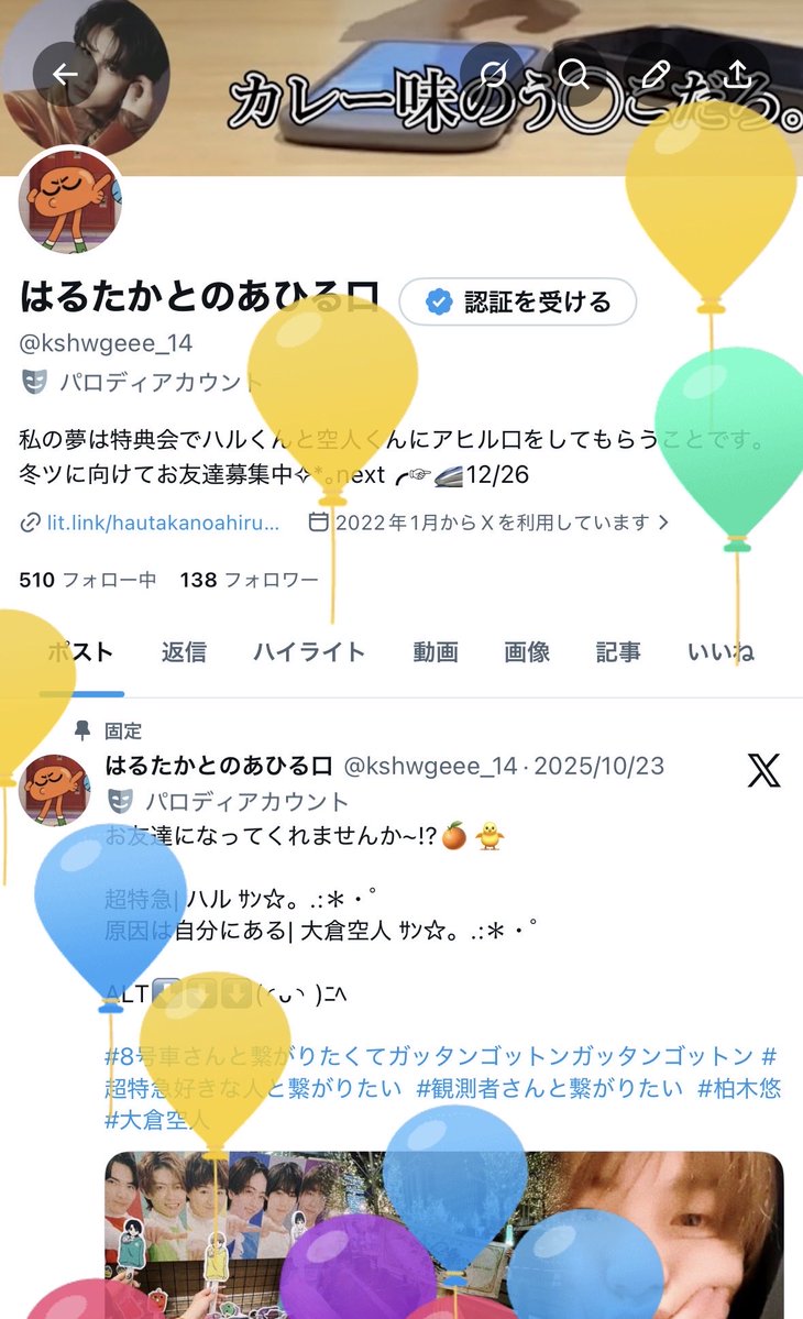 はるたかとのあひる口 tweet media