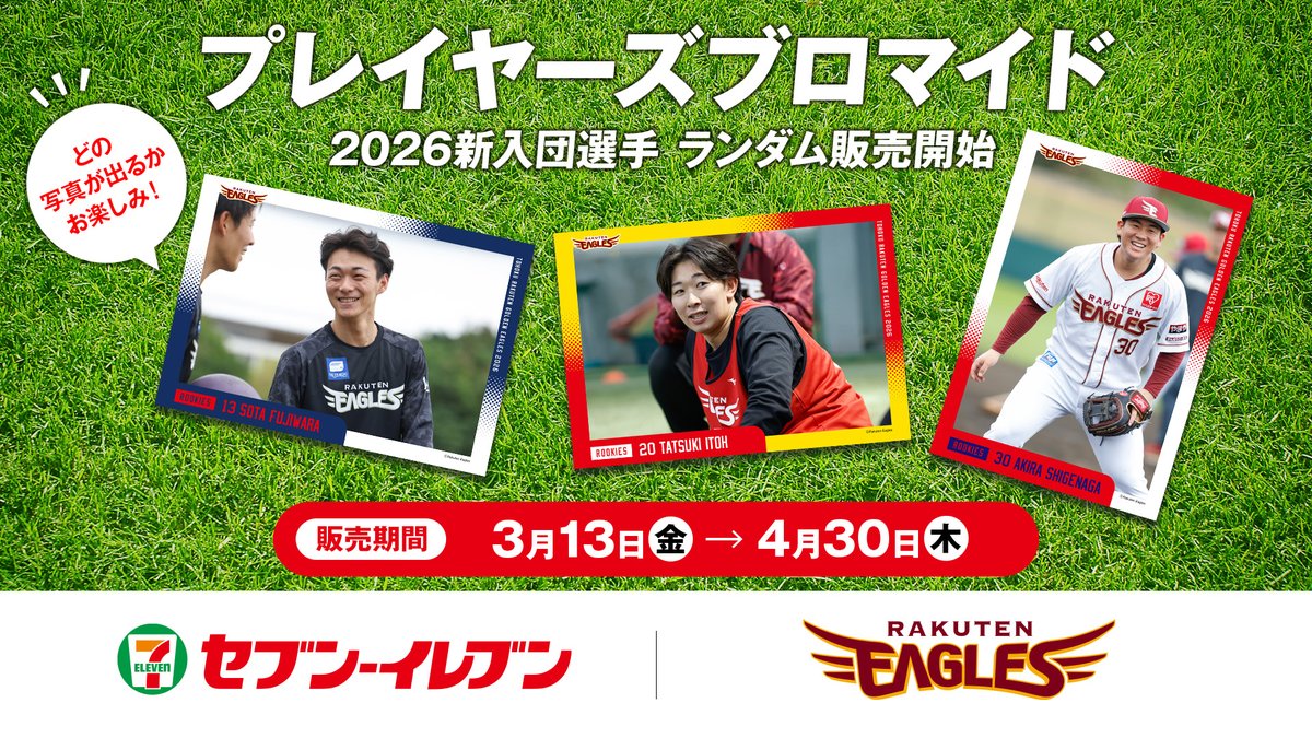 セブン-イレブン限定ブロマイド✨✨ ?【ランダムプリント第1弾】2026 