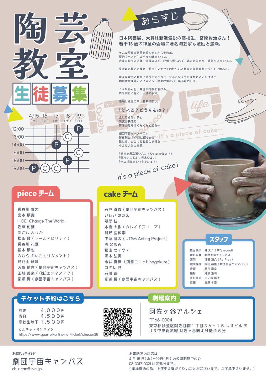 劇団宇宙キャンパス tweet media