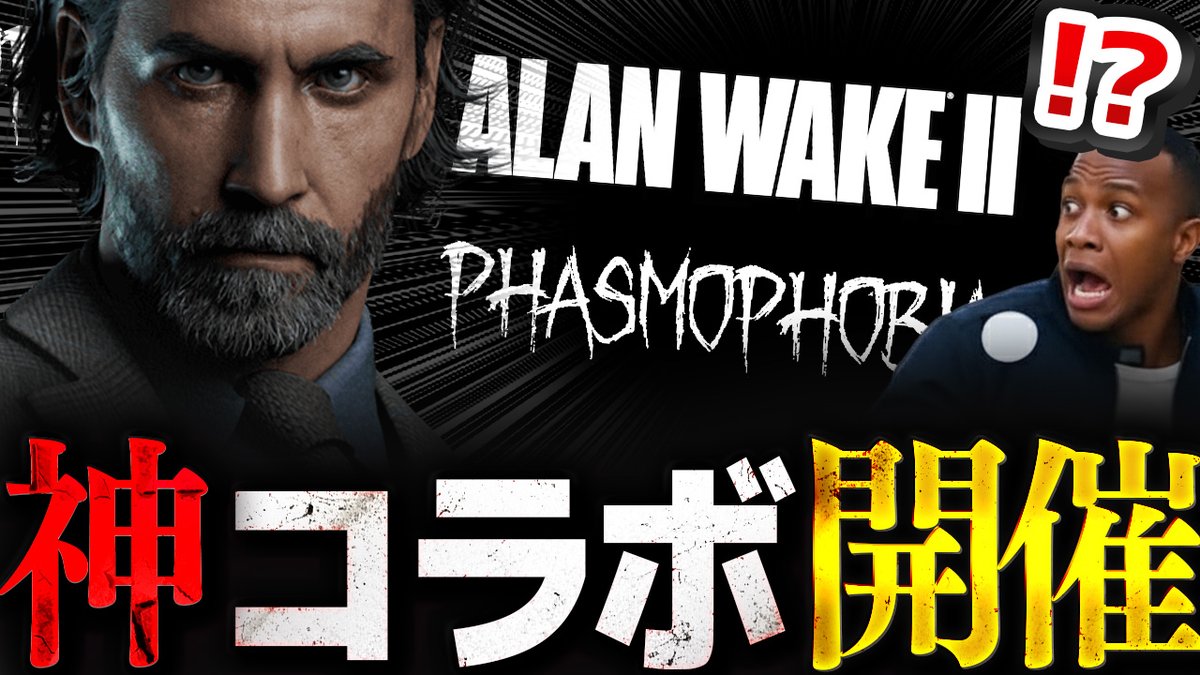Meuniere_elel's tweet image. 緊急動画です
ビックリし過ぎて泣いちゃった

【速報】『 Alan Wake 2 』とのコラボイベント開催決定！？ 開催日は5/12！！【#Phasmophobia】 youtu.be/-9-n8-n3R6Y?si… @YouTubeより