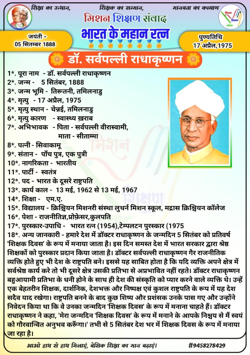 🌳 मिशन शिक्षण संवाद 🌳 
🏅 भारत के महान रत्न 🏅
 🌼 डॉ. सर्वपल्ली राधाकृष्णन 🌼
<a href="/DM_Bhadohi/">District Magistrate Bhadohi</a> 
<a href="/bhadohi_bsa/">Bhupendra Narayan Singh</a>
<a href="/thisissanjubjp/">Sandeep Singh</a>
<a href="/basicshiksha_up/">Department Of Basic Education Uttar Pradesh</a>
<a href="/shikshansamvad/">मिशन शिक्षण संवाद @shikshansamvad</a>
<a href="/bsa_aligarh72/">Rakesh singh BSA Aligarh</a>
<a href="/GovernorofUp/">Governor of Uttar Pradesh</a>