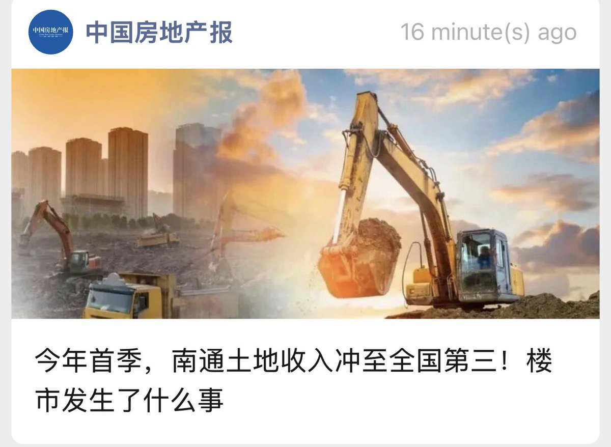 中国房地产报发出了明知故问:首季度南通土地收入全国第三,发生了什么事? 都不用打开,能发生什么事?城投发力呗。 附CRIC自己的统计数据 ...