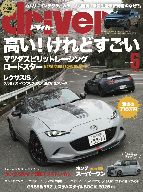 yaesu1957's tweet photo. 4/20本日発売（首都圏基準）
driver 2026年6月号

＼高い！けれどすごい／
モデルとジャンルを厳選✨️
✅️高くても、これなら欲しい
✅️多少値が張っても所有欲を満たしてくれる

https://t.co/FVVoUHDvO5

#ドライバー　#試乗　#新車 https://t.co/27MN78QtnT
