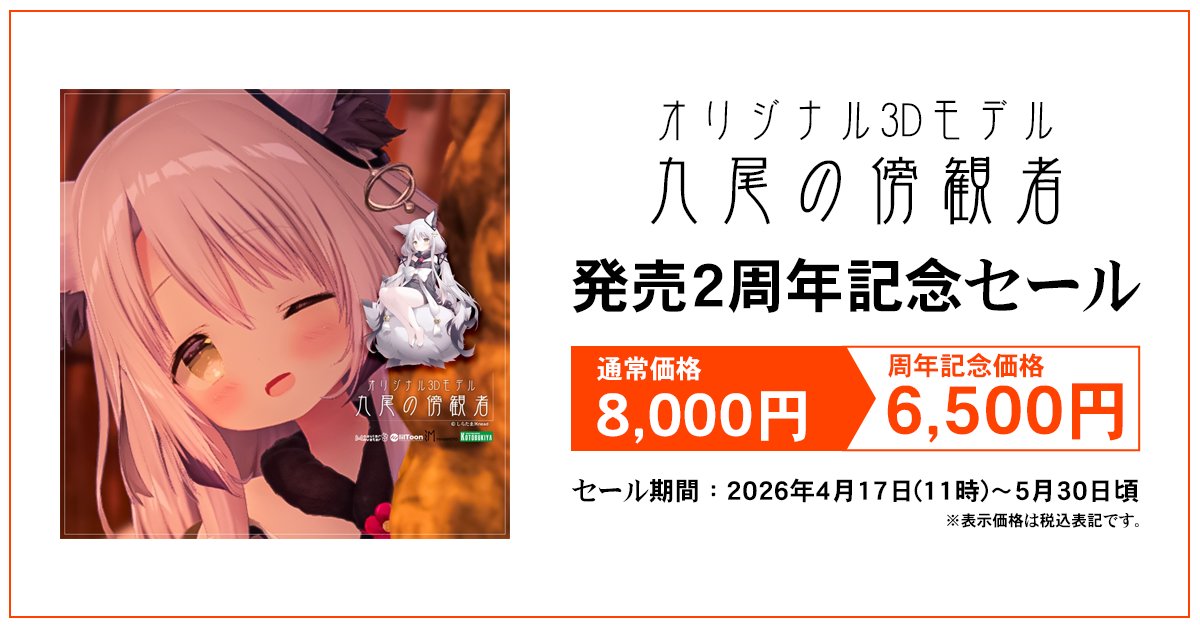 コトブキヤXR公式 tweet media