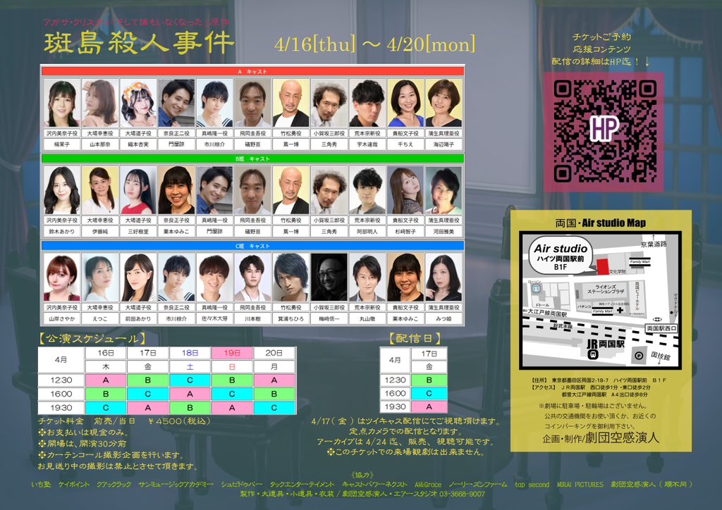 ryonokatahaba's tweet image. 舞台「斑島殺人事件」
今日はツイキャス配信日！

⬇️公式HP
airstudio.jp/airstudio/top_…

⬇️ツイキャス配信&amp;amp;1週間アーカイブ
[B班]4/17(金)12:30〜
premier.twitcasting.tv/airstudio_enji…
※公演後4/24(金)までいつでも観れます！

劇場に来れない方にも観てほしい！

#舞台 #斑島殺人事件 #門屋諒