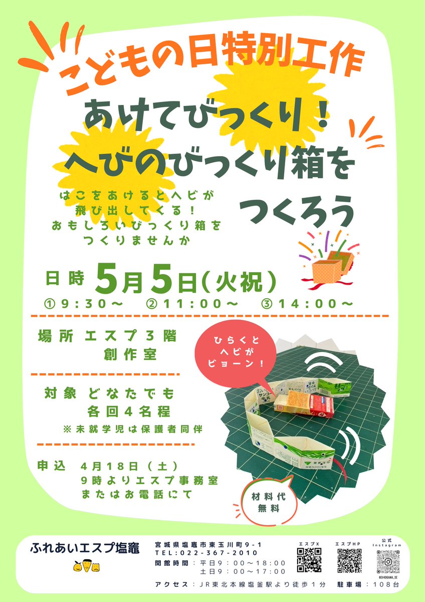 ふれあいエスプ塩竈 tweet media