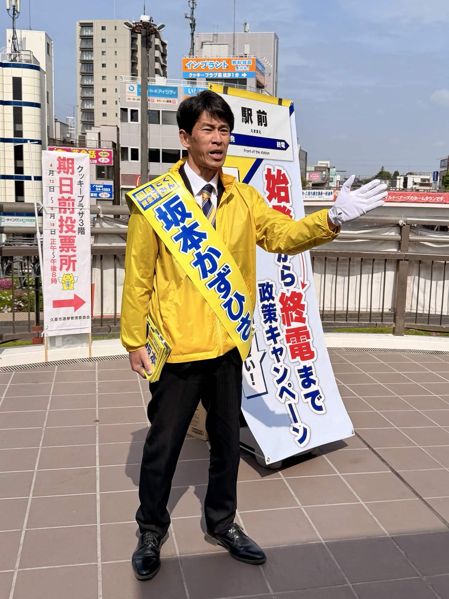 Kazuhisa_SakaMT's tweet photo. 本日、久喜駅前にて、始発から終電まで（5時〜24時半）おります！
坂本かずひさが、久喜市に50年住み、久喜市役所で23年勤務した経験から、現場で感じた問題をどのように解決していくかを熱く訴えながら、皆さんの声を伺っています。ぜひお声がけください！ https://t.co/PDir0jOhuf