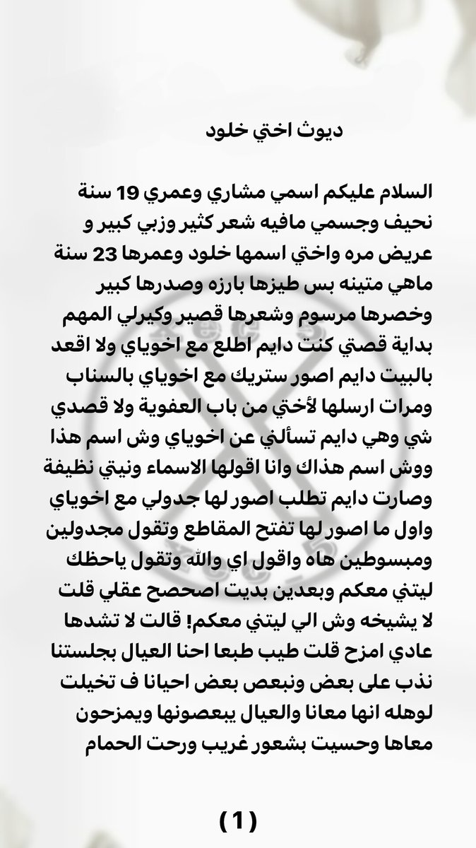 xec_5's tweet photo. #قصة_مشاري مع اخته خلود
رتويت 🔄
متابعه ❣️ https://t.co/J4lPIHelkG
